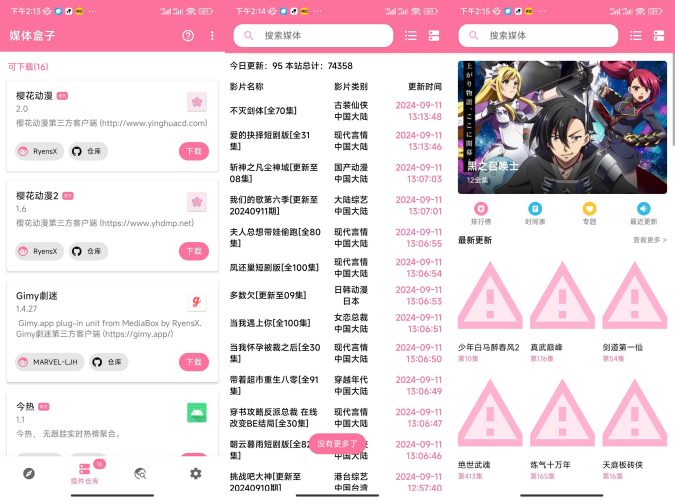 Android 媒体盒子app-小虎队软件库,软件库合集,免费资源分享