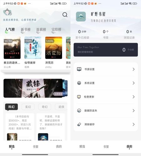 旷野书屋，免费小说阅读软件-小虎队软件库,软件库合集,免费资源分享