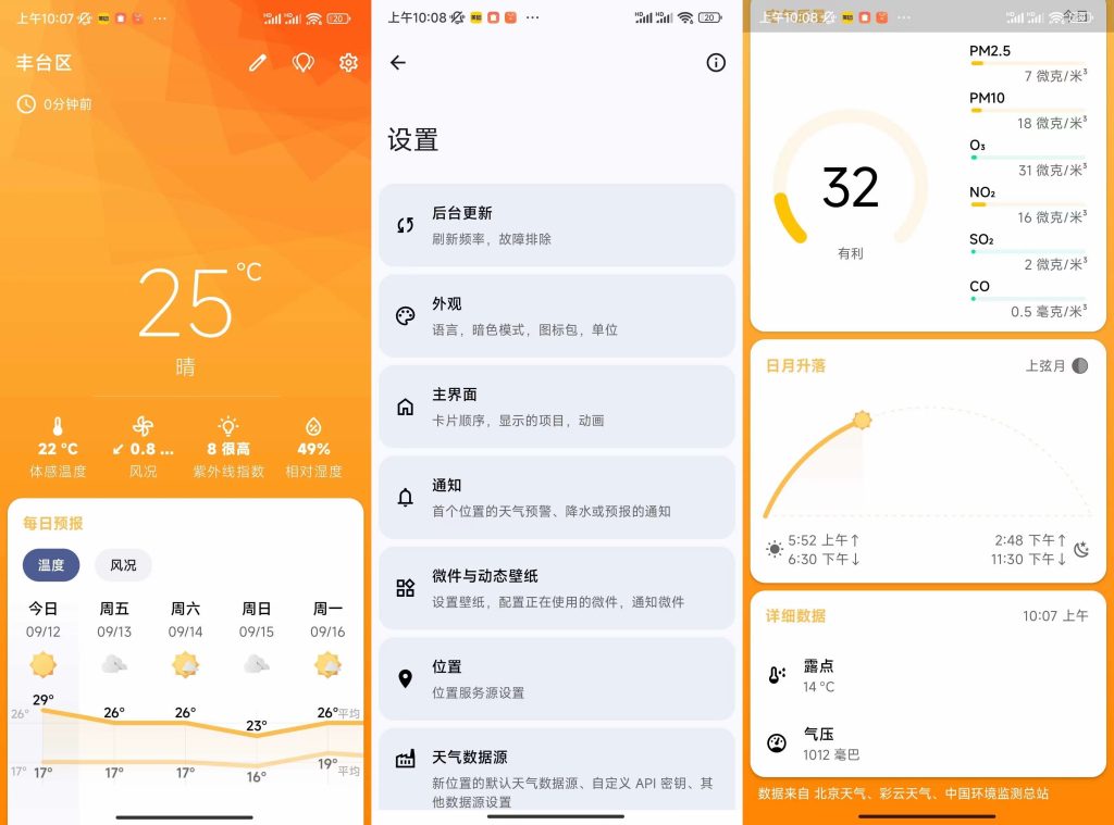 Breezy Weather(微风天气)-小虎队软件库,软件库合集,免费资源分享 Breezy Weather(微风天气)-小虎队软件库,软件库合集,免费资源分享