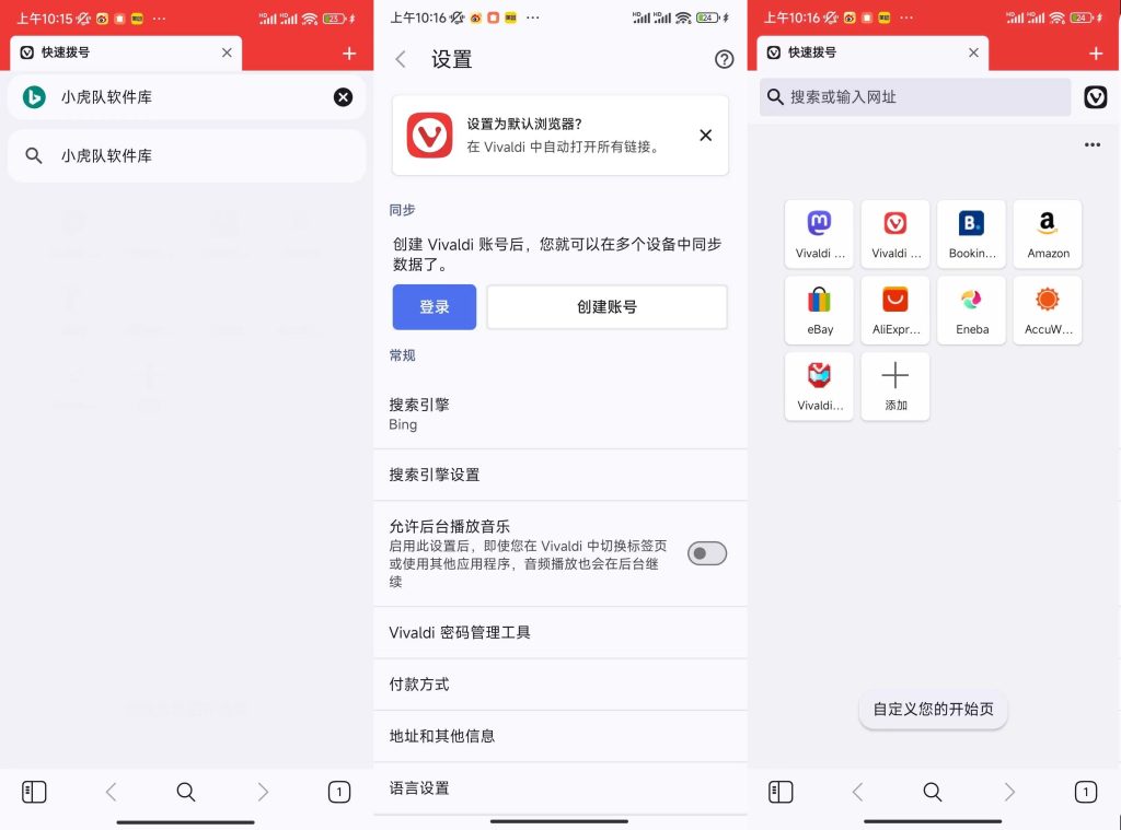 Vivaldi浏览器-小虎队软件库,软件库合集,免费资源分享 Vivaldi浏览器-小虎队软件库,软件库合集,免费资源分享