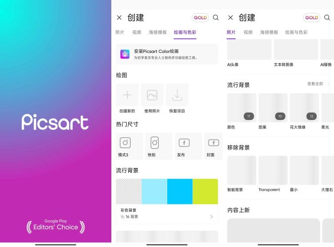 PicsArt v25.7.2 高级版-小虎队软件库,软件库合集,免费资源分享