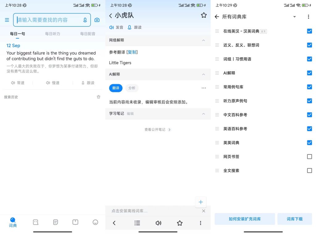 欧路词典,英语学习者必备-小虎队软件库,软件库合集,免费资源分享 欧路词典,英语学习者必备-小虎队软件库,软件库合集,免费资源分享
