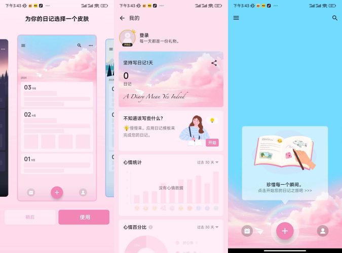 我的日记(My Diary)专业版-小虎队软件库,软件库合集,免费资源分享