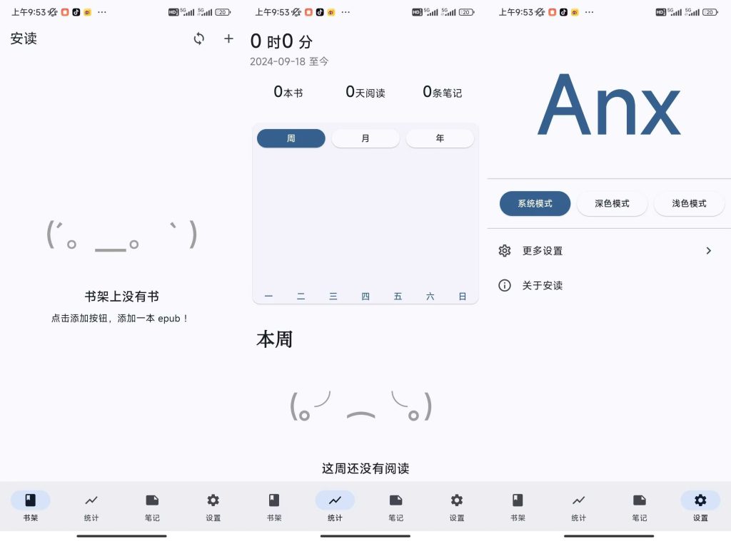 安读,专注于阅读的软件-小虎队软件库,软件库合集,免费资源分享 安读,专注于阅读的软件-小虎队软件库,软件库合集,免费资源分享
