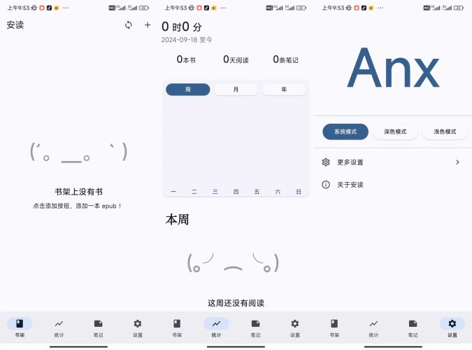 安读，专注于阅读的软件-小虎队软件库,软件库合集,免费资源分享