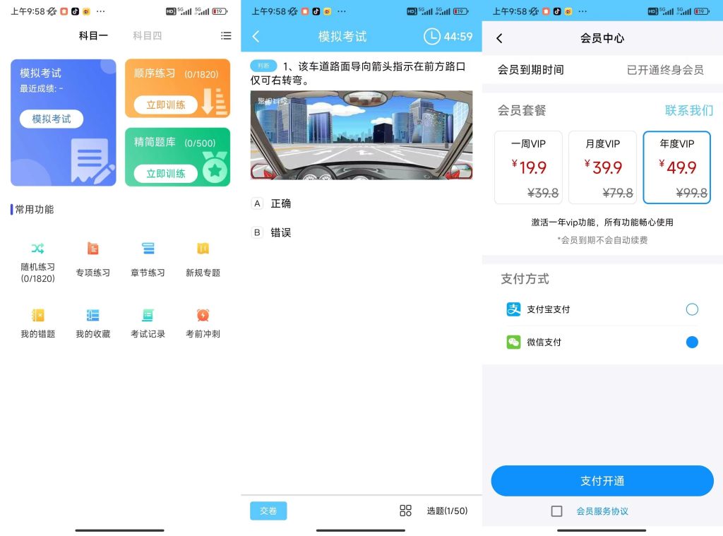 宝典多驾考app解锁版-小虎队软件库,软件库合集,免费资源分享 宝典多驾考app解锁版-小虎队软件库,软件库合集,免费资源分享