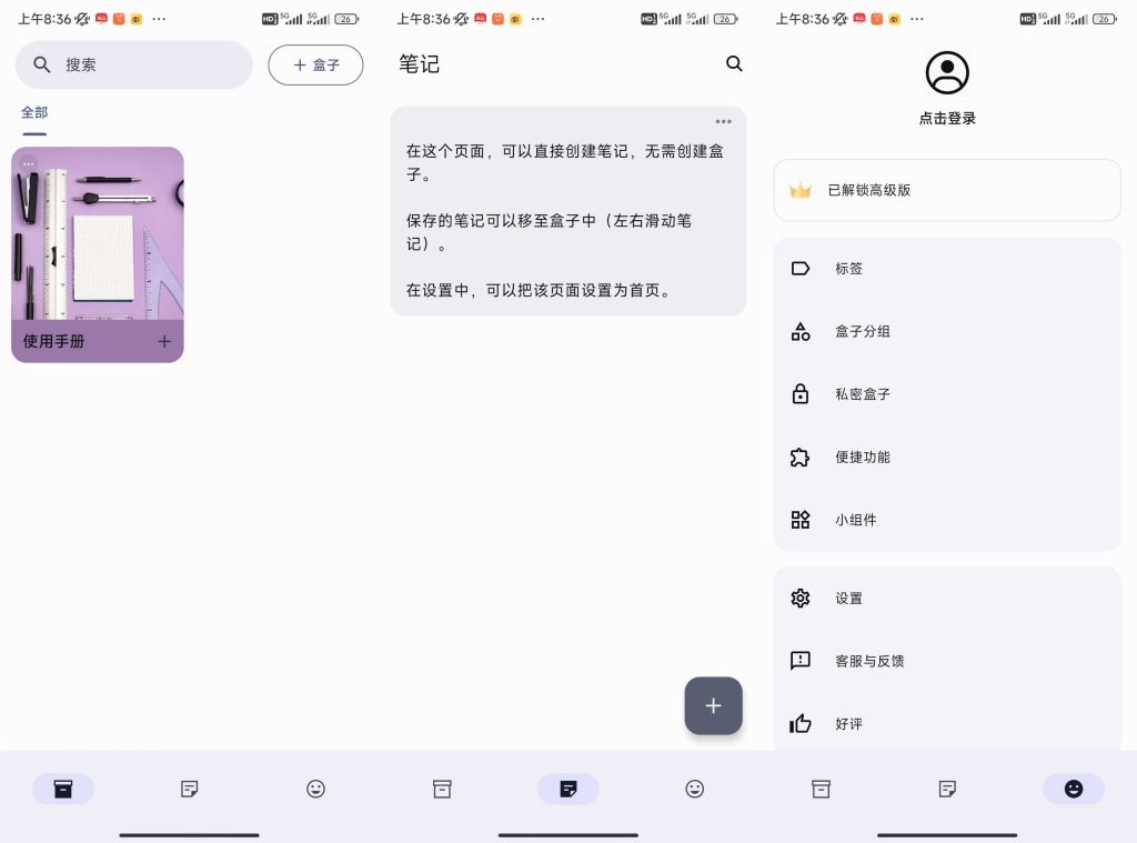 盒子笔记专业版-小虎队软件库,软件库合集,免费资源分享 盒子笔记专业版-小虎队软件库,软件库合集,免费资源分享