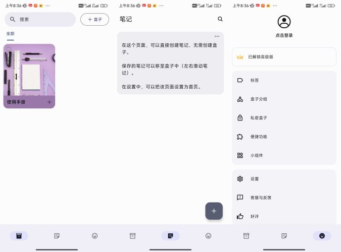  盒子笔记专业版-小虎队软件库,软件库合集,免费资源分享