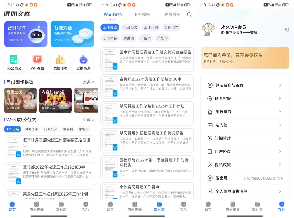 匠心文库解锁版-小虎队软件库,软件库合集,免费资源分享 匠心文库解锁版-小虎队软件库,软件库合集,免费资源分享