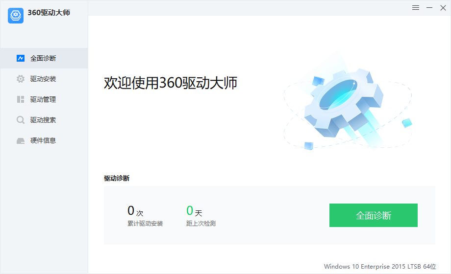 360驱动大师『电脑端』-小虎队软件库,软件库合集,免费资源分享 360驱动大师『电脑端』-小虎队软件库,软件库合集,免费资源分享
