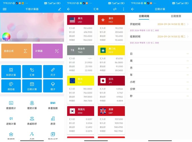 千维计算器-小虎队软件库,软件库合集,免费资源分享