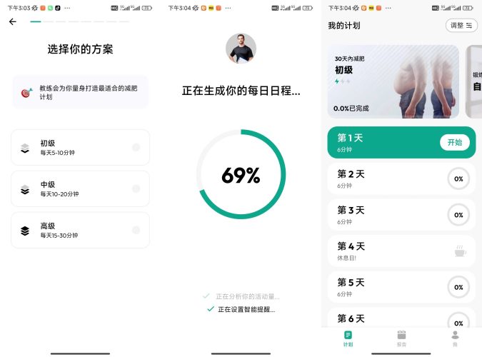 男性减肥健身app修改版-小虎队软件库,软件库合集,免费资源分享