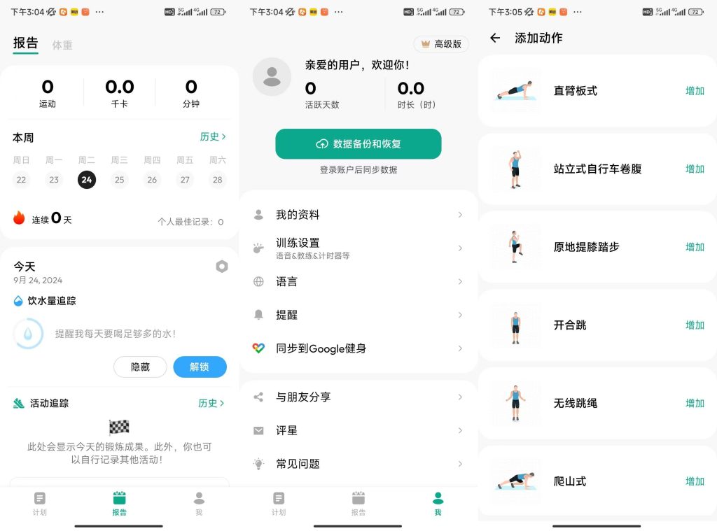 男性减肥健身app修改版-小虎队软件库,软件库合集,免费资源分享 男性减肥健身app修改版-小虎队软件库,软件库合集,免费资源分享