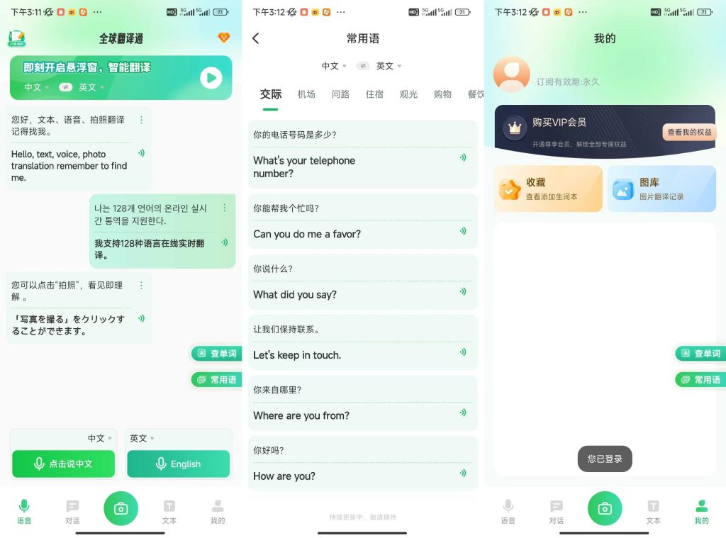 全球翻译通修改版-小虎队软件库,软件库合集,免费资源分享 全球翻译通修改版-小虎队软件库,软件库合集,免费资源分享