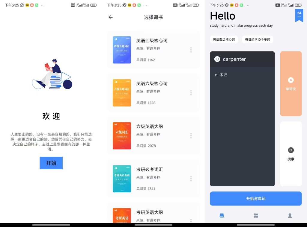 清词背单词-小虎队软件库,软件库合集,免费资源分享