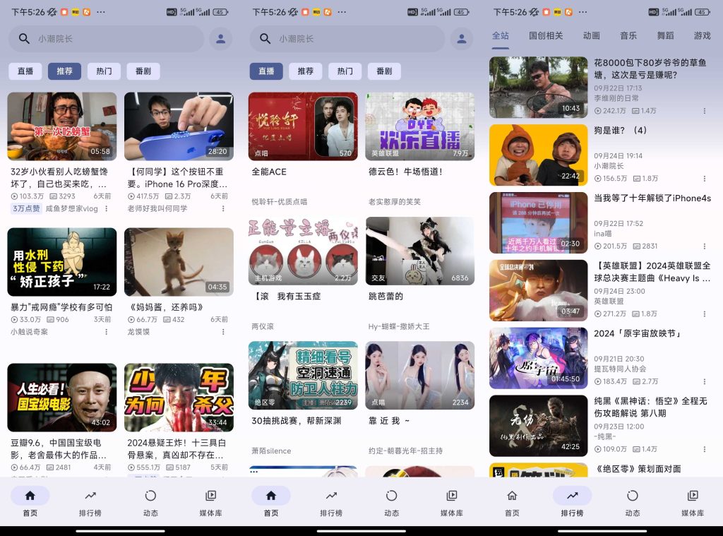 Android PiliPala(bilibili第三方客户端)-小虎队软件库,软件库合集,免费资源分享 Android PiliPala(bilibili第三方客户端)-小虎队软件库,软件库合集,免费资源分享