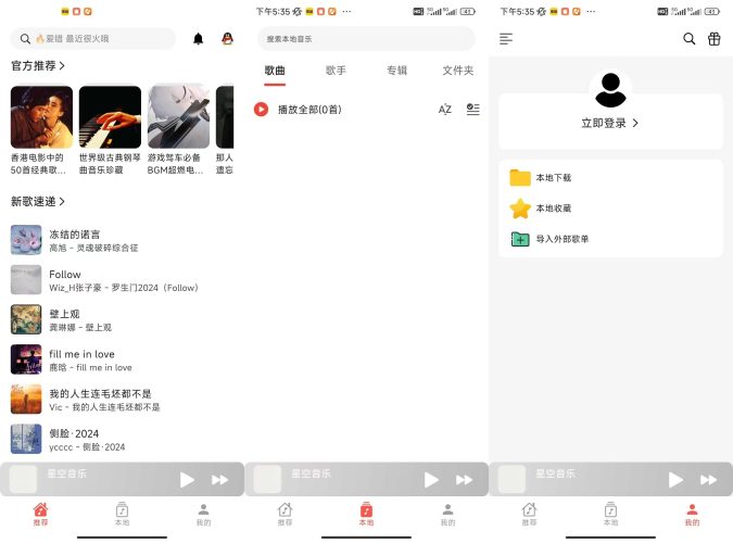 星空音乐app-小虎队软件库,软件库合集,免费资源分享
