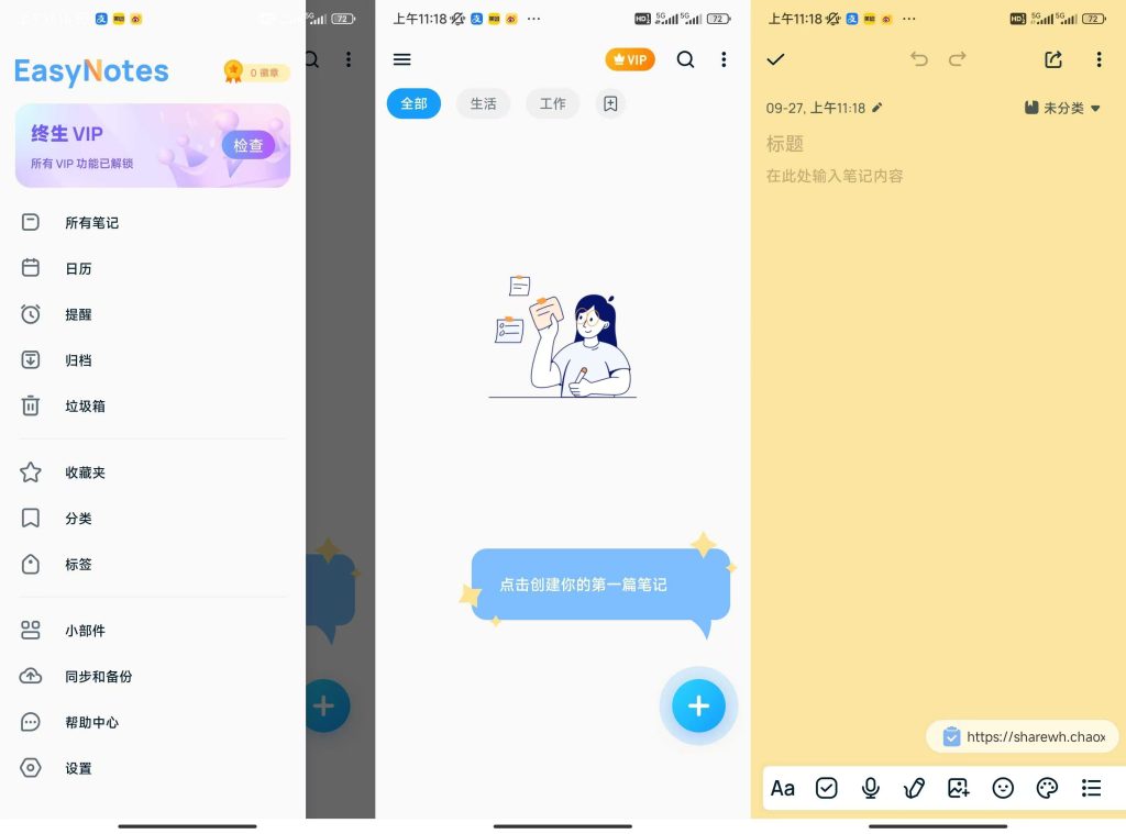 Android Easy NotesVIP版-小虎队软件库,软件库合集,免费资源分享 Android Easy NotesVIP版-小虎队软件库,软件库合集,免费资源分享