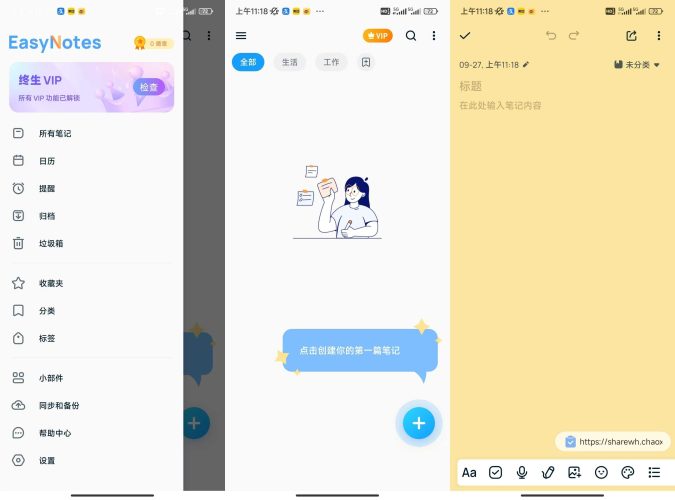 Android Easy NotesVIP版-小虎队软件库,软件库合集,免费资源分享