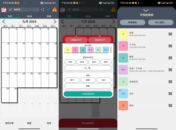 值班规划表 Shifter-小虎队软件库,软件库合集,免费资源分享