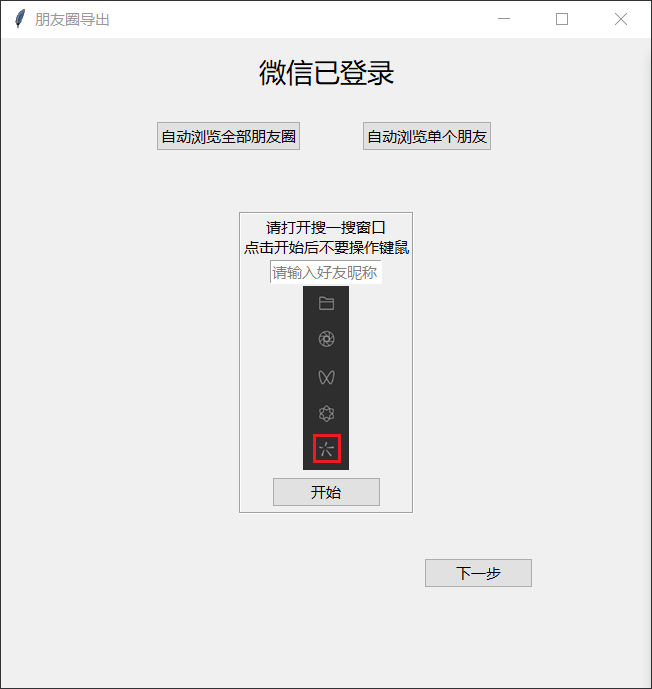 图片[1]免费软件资源分享WechatMoments『电脑篇』,下载朋友圈视频和图片文件免费软件资源分享小虎队资源软件,软件库合集,免费资源分享