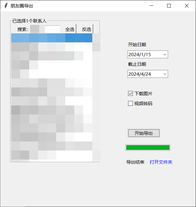 图片[2]免费软件资源分享WechatMoments『电脑篇』,下载朋友圈视频和图片文件免费软件资源分享小虎队资源软件,软件库合集,免费资源分享