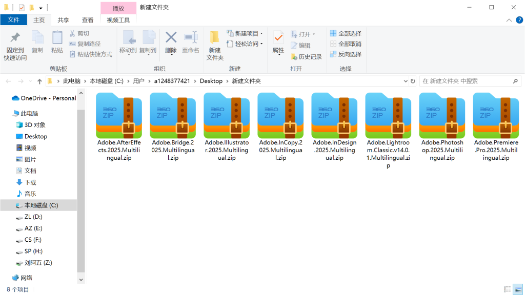 【PC】Adobe全家桶直装版