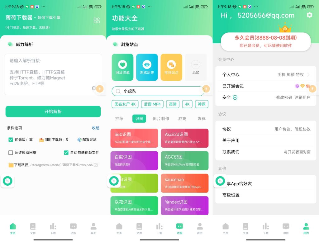 薄荷下载,下载器-小虎队软件库,软件库合集,免费资源分享 薄荷下载,下载器-小虎队软件库,软件库合集,免费资源分享