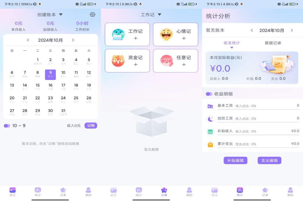 每日记加班-小虎队软件库,软件库合集,免费资源分享