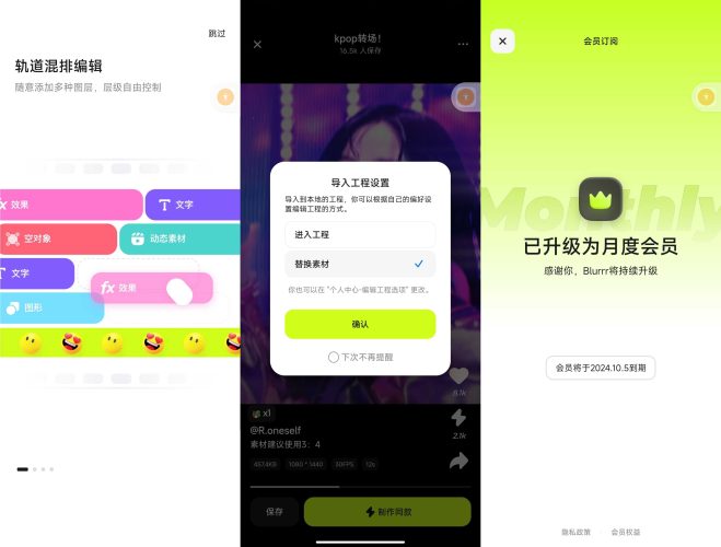blurrr官方最新解锁-Blurrr剪辑软件-小虎队软件库,软件库合集,免费资源分享