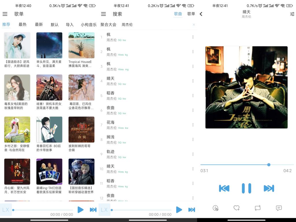 LX Music,聚合音乐平台-小虎队软件库,软件库合集,免费资源分享 LX Music,聚合音乐平台-小虎队软件库,软件库合集,免费资源分享