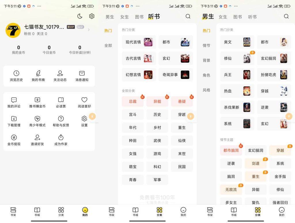 七猫免费小说解锁会员版本-小虎队软件库,软件库合集,免费资源分享 七猫免费小说解锁会员版本-小虎队软件库,软件库合集,免费资源分享