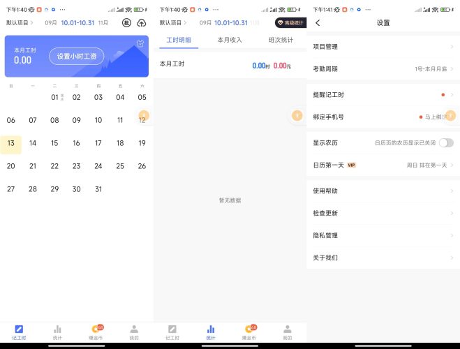 小时工记账APP解锁版-小虎队软件库,软件库合集,免费资源分享