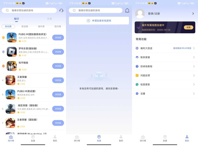 99手游加速器解锁会员版-小虎队软件库,软件库合集,免费资源分享