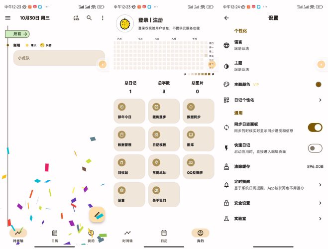 榴莲日记,私密日记本-小虎队软件库,软件库合集,免费资源分享