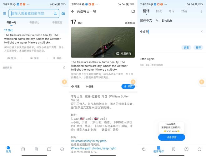 欧路词典去广告最新解锁版-小虎队软件库,软件库合集,免费资源分享