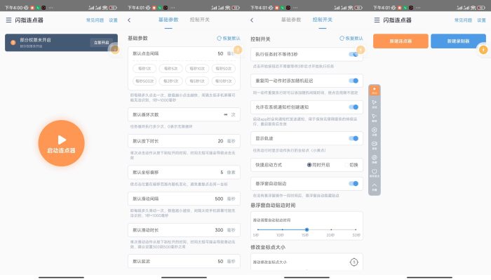 闪指连点器-小虎队软件库,软件库合集,免费资源分享