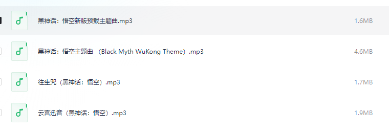 《黑神话:悟空》主题曲-小虎队软件库,软件库合集,免费资源分享 《黑神话:悟空》主题曲-小虎队软件库,软件库合集,免费资源分享
