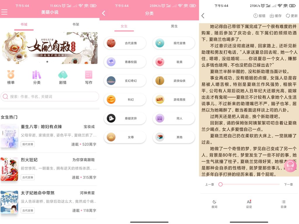 美萌小说-小虎队软件库,软件库合集,免费资源分享