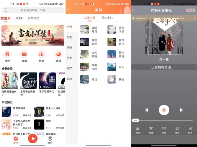 听小说,手机听书软件-小虎队软件库,软件库合集,免费资源分享