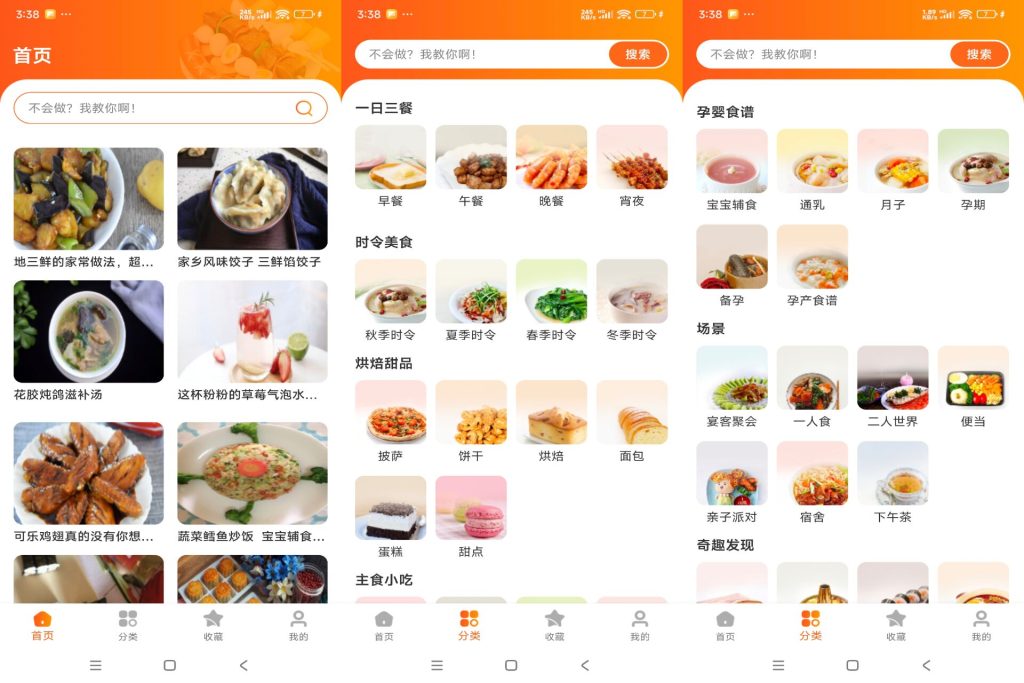 食谱帮解锁去广告-小虎队软件库,软件库合集,免费资源分享