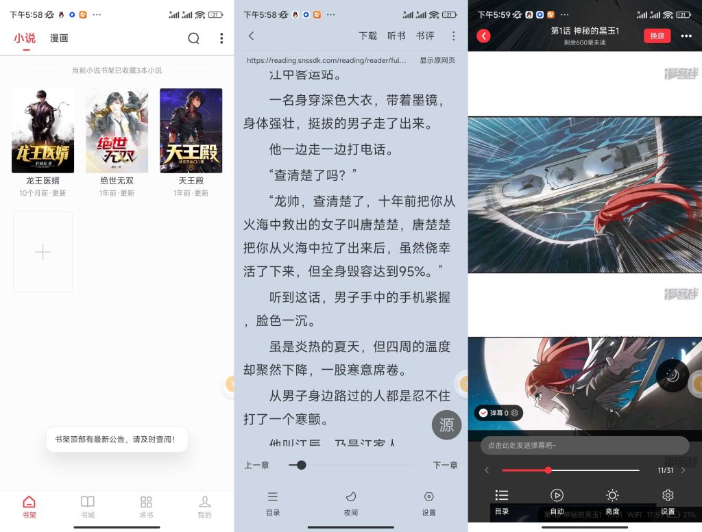 快搜阅读器,小说漫画免费看!-小虎队软件库,软件库合集,免费资源分享 快搜阅读器,小说漫画免费看!-小虎队软件库,软件库合集,免费资源分享