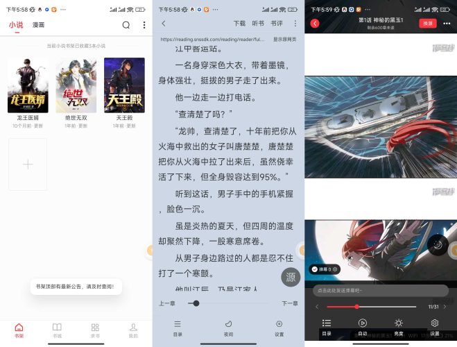 快搜阅读器,小说漫画免费看!-小虎队软件库,软件库合集,免费资源分享