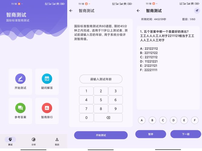 智商测试-小虎队软件库,软件库合集,免费资源分享