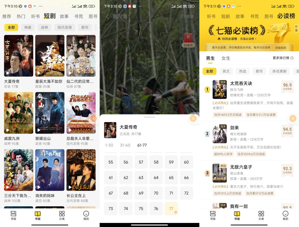 七猫免费小说解锁会员版本-小虎队软件库,软件库合集,免费资源分享 七猫免费小说解锁会员版本-小虎队软件库,软件库合集,免费资源分享