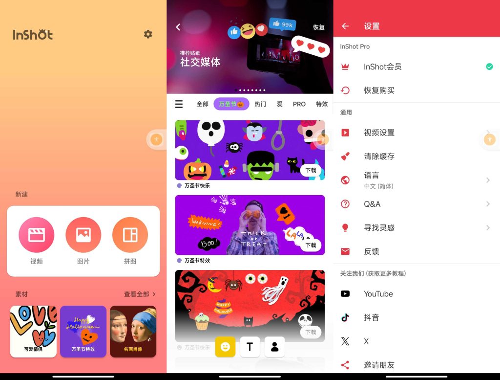 InShot视频编辑工具-小虎队软件库,软件库合集,免费资源分享 InShot视频编辑工具-小虎队软件库,软件库合集,免费资源分享