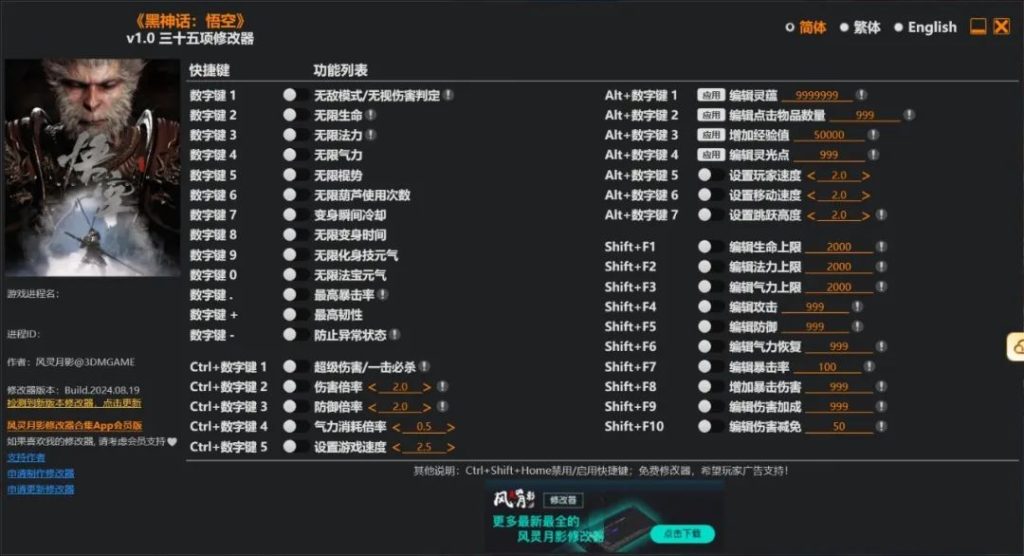 《黑神话:悟空》,35项修改器-小虎队软件库,软件库合集,免费资源分享 《黑神话:悟空》,35项修改器-小虎队软件库,软件库合集,免费资源分享