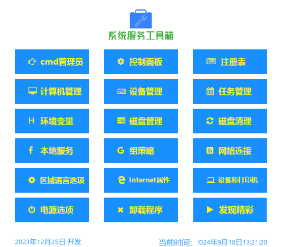 Windows系统工具箱-小虎队软件库,软件库合集,免费资源分享