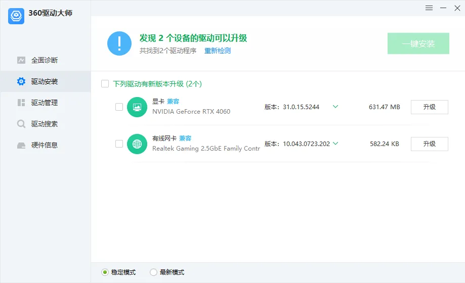 360驱动大师『电脑端』-小虎队软件库,软件库合集,免费资源分享 360驱动大师『电脑端』-小虎队软件库,软件库合集,免费资源分享