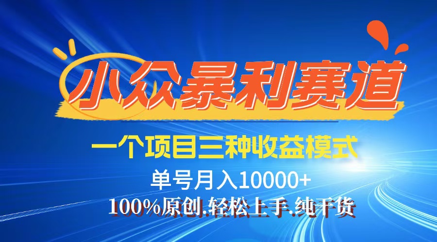 【短视频新趋势】视频号成为热门赛道,揭秘三种盈利模式,零粉丝账号也能打造爆款内容。-小虎队软件库,软件库合集,免费资源分享 【短视频新趋势】视频号成为热门赛道,揭秘三种盈利模式,零粉丝账号也能打造爆款内容。-小虎队软件库,软件库合集,免费资源分享